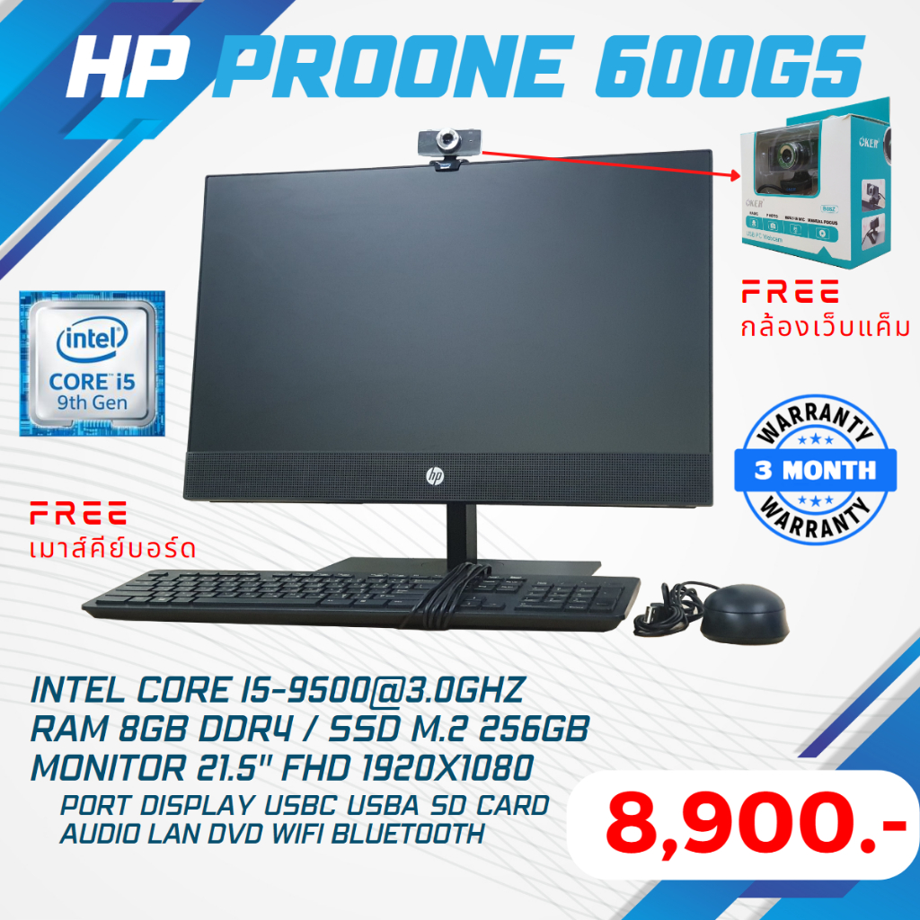ออลอินวัน HP proone 600g5 Intel Core i5 gen9th Ram 8gb ddr4 / m.2 256gb Monitor 21.5" FHD ลงโปรแกรมพร้อมใช้งาน