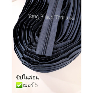 ซิปตัด ไนล่อน เบอร์ 5   Nylon zipper long chain ตัดแบ่งขายขั้นต่ำ 3หลา