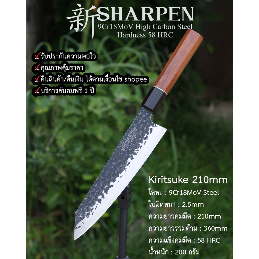 Kiritsuke Knife 58HRC, มีดเชฟญี่ปุ่นคิริตซึกิ 新SHARPEN 9Cr18MoV STEEL