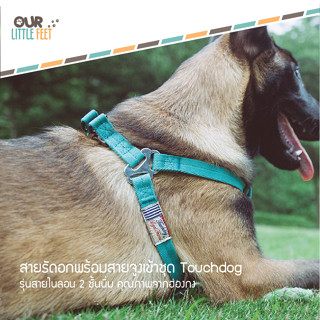 สายรัดอก พร้อมสายจูงเข้าชุด Touchdog  รุ่นสายไนลอน 2 ชั้นนิ่ม