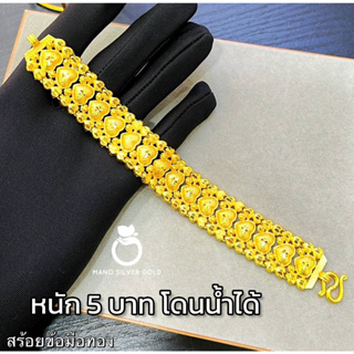 สร้อยข้อมือเลส B291 หนัก 5 บาท ลายหัวใจ งานทองเคลือบแก้ว ทองไมครอน ทองสวยเลสข้อมือ