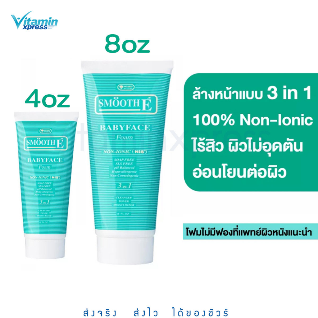 SMOOTH E BABYFACE FOAM โฟมเขียว 4/8oz baby face สมูทอี โฟมล้างหน้า