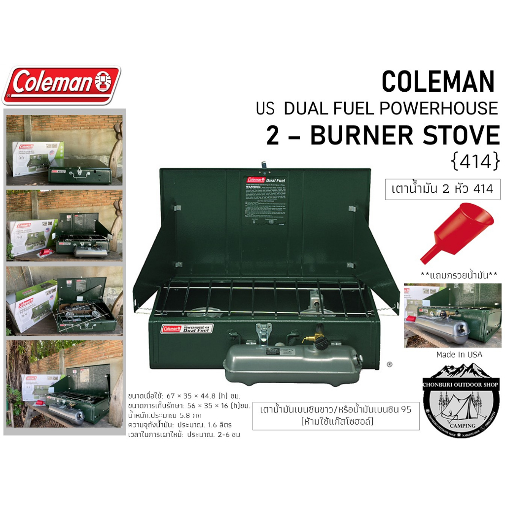 Coleman Dual Fuel Powerhouse 2 -  Burner 414 Stove#เตาน้ำมัน 2 หัว รุ่น 414