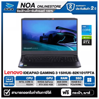 NOTEBOOK (โน๊ตบุ๊ค) LENOVO IDEAPAD GAMING 3 15IHU6-82K101FPTA 15.6" FHD 120Hz/i5-11320H/8GB/SSD 512GB/RTX3050 รับประกันศูนย์ 2ปี