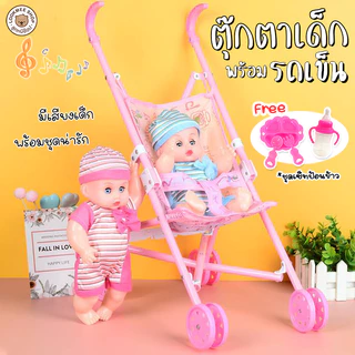ของเล่นตุ๊กตาพร้อมรถเข็น เด็กร้องได้พับเก็บได้ ตุ๊กตาเด็ก รถเข็นเด็กเบาะลายการ์ตูน มีหลายแบบให้เลือก
