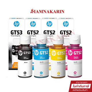 หมึก HP GT53 Black ขนาด 90 Ml.  , GT52 สี C, M, Y ขนาด 70 Ml. ของแท้ 100 %