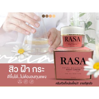 ครีม รสา (RASA CREAM) รักษาฝ้า หน้าขาวใส