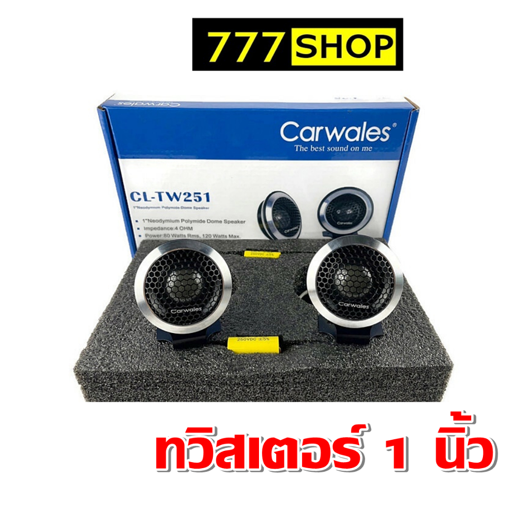 ลำโพงทวิสเตอร์โดม เสียงแหลม 1นิ้ว จำนวน 1คู่ Carwales Kevlar MA260 แหลมโดม ลำโพงรถยนต์