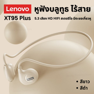 Lenovo XT95 Plus หูฟังไร้สาย บลูทูธ 5.3 เสียง HD HIFI สเตอริโอ พร้อมไมโครโฟน