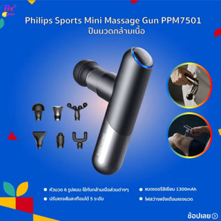 ปืนนวดPhilips Mini Ultra Massage Gun  Philips ปืนนวดคลายกล้ามเนื้อ PPM7501 อุปกรณ์นวด หัวนวด 6 รูปแบบ