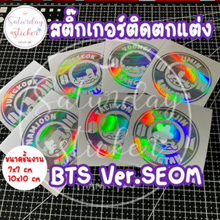 สติ๊กเกอร์ไดคัท สำหรับติดตกแต่ง B T S Ver.SeOM