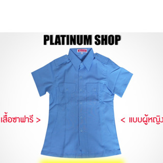 เสื้อซาฟารีผู้หญิง สีฟ้า เสื้อพนักงาน เสื้อสุภาพ เสื้้อเข้าพิธี เสื้อเซ็ตทำงาน เสื้อผู้ใหญ่ ฟอร์มพนักงาน