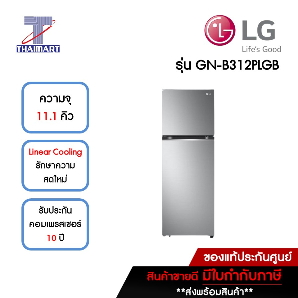 LG ตู้เย็น 2 ประตู 11.1 คิว รุ่น GN-B312PLGB | ไทยมาร์ท THAIMART
