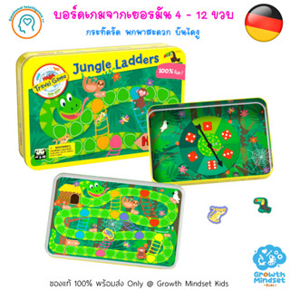 GM Kids (ของแท้ Germany พร้อมส่ง 5 - 12 ขวบ) บอร์ดเกมเด็กสำหรับเดินทาง บันไดงู พกพาสะดวก Jungle Ladders (HABA)