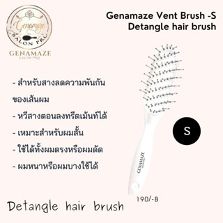 Genamaze Vent Massage comb หวีแปรงแมสสาสหน้าเล็ก สำหรับนวดหนังศรีษะ สางผมให้เรียบ ไม่พันกัน สีขาว