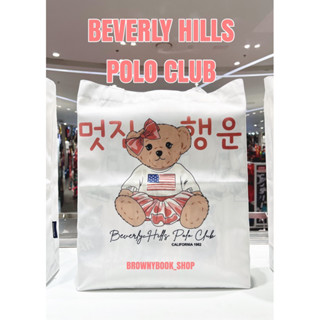 🐻1️⃣2️⃣8️⃣ ยื่นข้อเสนอ128 พร้อมส่ง! ถุงผ้าหมี beverly hills polo club 😍