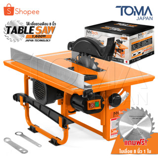 InnTech โต๊ะเลื่อยวงเดือน 8 นิ้ว 1,600W ปรับองศาได้ แถมฟรี! ใบเลื่อย 8 นิ้ว Table Saw Supreme Edition รุ่น TS-1600