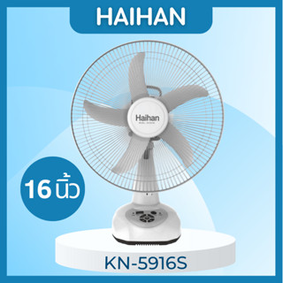 Haihan - 5916S พัดลมชาร์จไฟ ไร้สาย ขนาด 16 นิ้ว ตัวใหม่ล่าสุด