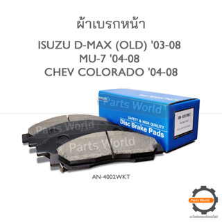 AKABONO ผ้าดิสเบรกหน้า DMAX 2.5L/3.0L ปี 2003-2006 (AN-4002WKT)