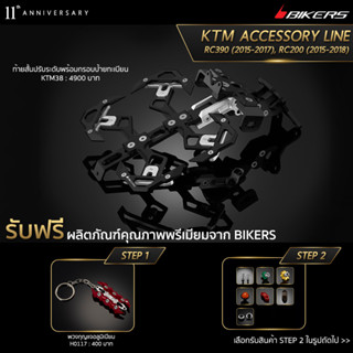 ท้ายสั้นปรับระดับพร้อมกรอบป้ายทะเบียน - KTM38 (PROMOTION)