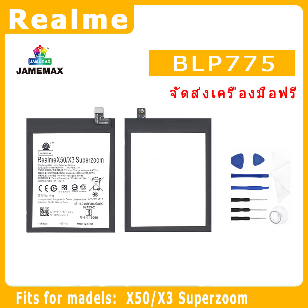 แบตเตอรี่สำหรับ RealmeX50/X3 Superzoom Model BLP775 คุณภาพระดับพรีเมี่