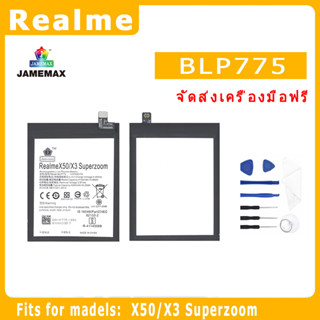 JAMEMAX แบตเตอรี่สำหรับ RealmeX50/X3 Superzoom Model BLP775 คุณภาพระดับพรีเมี่