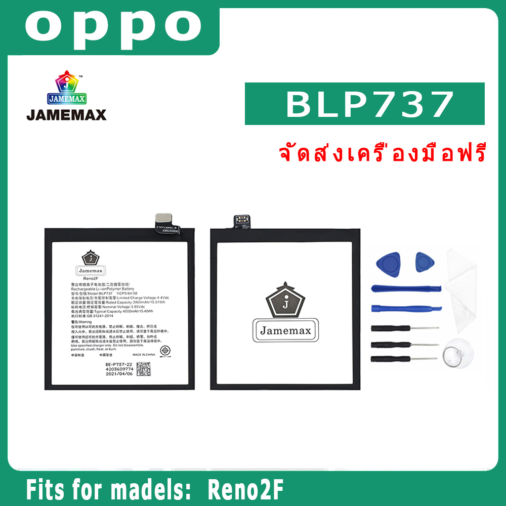 แบตเตอรี่สำหรับ  Reno2F  Model BLP737 คุณภาพระดับพรีเมี่