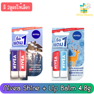 (1แถม1) Nivea shine + lip balm 4.8g×2 นีเวีย ลิปบำรุงริมฝีปาก 4.8กรัม×2