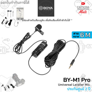 [แท้100%|ประกันศูนย์ 2ปี] Boya BY-M1 Pro Universal Lavalier Microphone