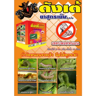 สารกำจัดแมลง ดังเต้ ขนาด 500กรัม จำนวน 1 กระปุก เพลี้ย แมลง อีมาเม็กติน อิมาเมกติน ยากำจัดหนอน กำจัดหนอนข้าวโพด