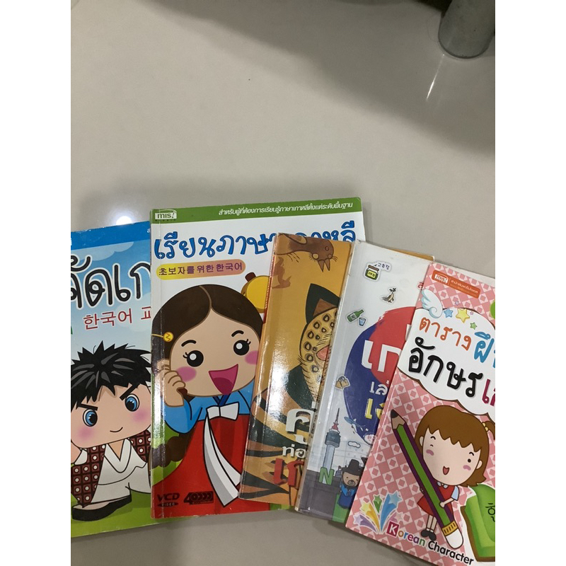 หนังสือฝึกภาษาเกาหลี มือสองง