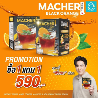 [ ซื้อ 1 แถม 1 ] มาเชอร์ กาแฟดำผสมส้มซัทสึมะ 1 กล่อง แถมฟรี อีก 1 กล่อง  Macher Black Orange Coffee กาแฟส้มมาเชอร์