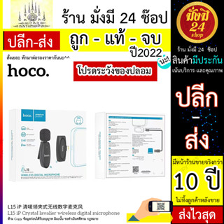 Hoco L15 Mini Wireless Microphone ไมโครโฟนไร้สายขนาดเล็ก เหมาะสำหรับบันทึกวิดีโอ vlog presentation (010666T)