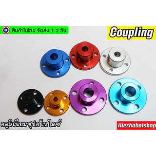 🔥[พร้อมส่ง]🔥 คัปปลิ้งสี อลูมิเนียมชุปอโนไดซ์ เพลา coupling มอเตอร์เพลา coupler3/4/5/6/7/8/10/11/12