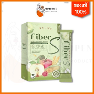 ไฟเบอร์เอส บอสหนุ่ม Fiber S ขับถ่ายง่าย ไฟเบอร์สูง พุงยุพ ไม่ปวดบิด อร่อย ทานง่าย น้ำหนักลด