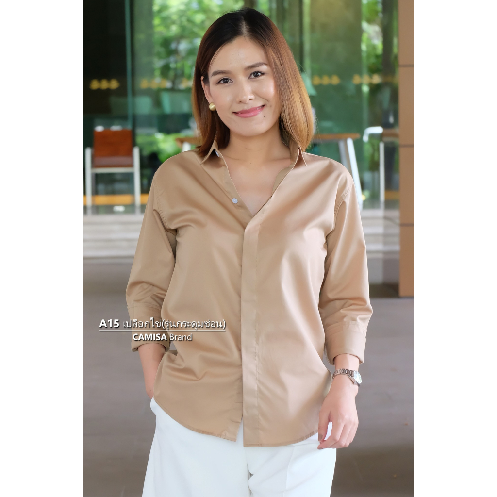 (A15 สีเปลือกไข่-รุ่นซ่อนกระดุม) ผ้าCottonคุณภาพดี เสื้อทำงาน เสื้อใส่เที่ยว