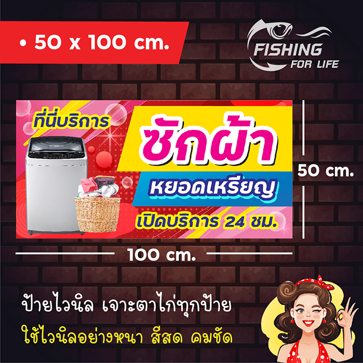 ป้ายไวนิลซักผ้าหยอดเหรียญ / ป้ายเครื่องซักผ้าหยอดเหรียญ เครื่องฝาบน สีสด คมชัด - รูปที่ 2