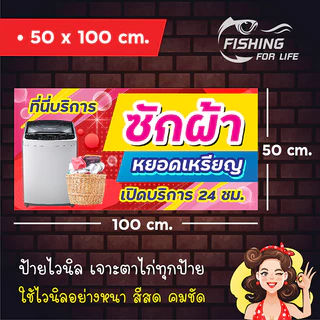 ป้ายไวนิลซักผ้าหยอดเหรียญ / ป้ายเครื่องซักผ้าหยอดเหรียญ เครื่องฝาบน สีสด คมชัด