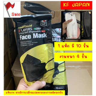 KF Japan 4ชั้น สีดำ/สีขาว มาตรฐานญี่ปุ่น 1แพ็คมี10ชิ้น