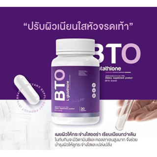 กลูต้า BTO ผิวขาว - ซื้อ 1 แถม 1 ‼️พร้อมส่ง มีโค้ดส่งฟรี ผ่อนผ่าร Spaylater 0%