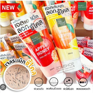 Baby Bright เจลขัดขี้ไคล พีลลิ่งเจลขนาด 350ML เบบี้ไบร์ท มี 2 สูตรให้เลือก สูตร Apple Honey และสูตร Yuzu Lemon