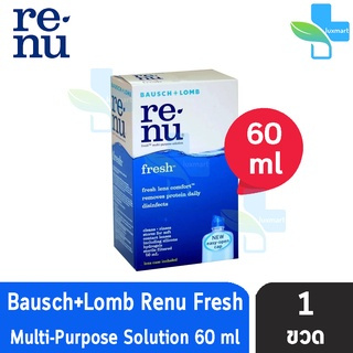 Renu Fresh Multi-Purpose Solution บอช แอนด์ ลอมบ์ รีนิว น้ำยาล้างคอนแทคเลนส์ 60 ml [1 ขวด] Bausch &amp; Lomb