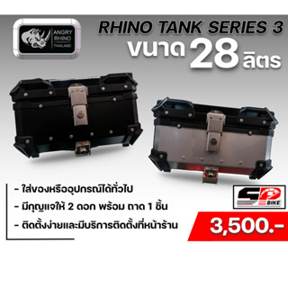 ปี๊บอลูมิเนียม RHINO TANK SERIES Gen 3 ขนาด 28 ลิตร ส่งไว!!!