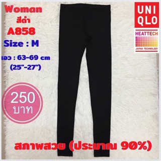 A858 กางเกงฮีทเทคผู้หญิง heattech woman มือ2 ยี่ห้อ Uniqlo