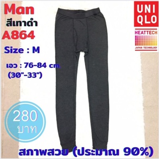 A864 กางเกงฮีทเทคชาย uniqlo heattech man มือ2