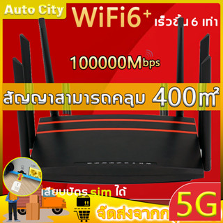 สัญญาณเต็มไม่ติด 5G Router WiFi 1000Mbps เราเตอร์ใส่ซิม เราเตอร์ wifi ใส่ซิม ไวไฟใส่ซิม