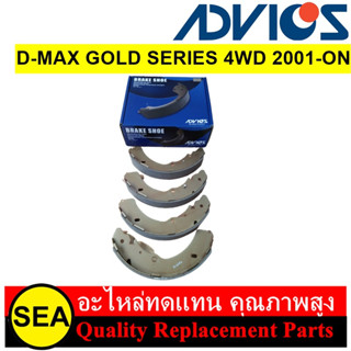 ผ้าเบรคพร้อมก้ามหลัง ADVICS สำหรับ D-MAX GOLD SERIES 4WD 2001-ON #J8N004Y (1ชุด)