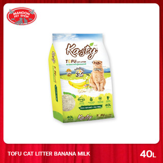 [MANOON] KASTY Tofu Cat Litter Banana Milk 40L แคสตี้ ทรายแมวเต้าหู้กลิ่นนมกล้วย ขนาด 40L