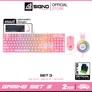 SIGNO E-Sport Gaming Set 3 (ชุดเซ็ต เมาส์ คีย์บอร์ด หูฟัง เกมส์มิ่ง)