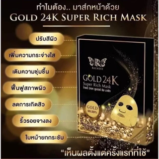 มาส์กทองคำ Richest Gold 24K Super Rich Mask